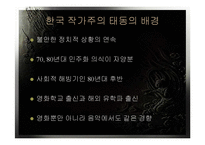 [영화] 한국의 작가주의 감독-8