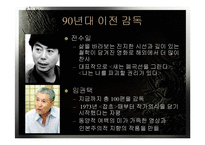 [영화] 한국의 작가주의 감독-11