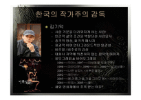 [영화] 한국의 작가주의 감독-12