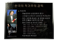 [영화] 한국의 작가주의 감독-13