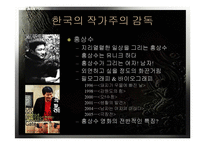 [영화] 한국의 작가주의 감독-15