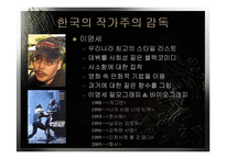 [영화] 한국의 작가주의 감독-16