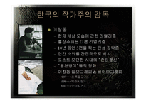 [영화] 한국의 작가주의 감독-17