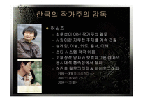 [영화] 한국의 작가주의 감독-18
