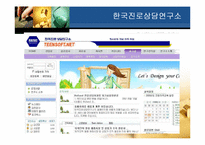 [생활지도] 사이버 진로 상담-5