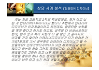 [생활지도] 사이버 진로 상담-8