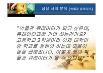 [생활지도] 사이버 진로 상담-12