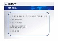 [환경] 지구상에 나타나는 이상기후 사례-12