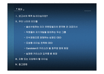 우리나라 기업을 통해 본 변혁적 리더십과 카리스마적 리더십-2
