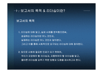 우리나라 기업을 통해 본 변혁적 리더십과 카리스마적 리더십-3