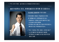 우리나라 기업을 통해 본 변혁적 리더십과 카리스마적 리더십-7
