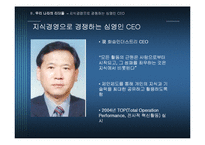 우리나라 기업을 통해 본 변혁적 리더십과 카리스마적 리더십-12