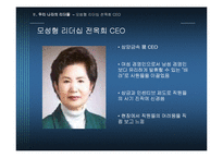 우리나라 기업을 통해 본 변혁적 리더십과 카리스마적 리더십-14