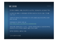 우리나라 기업을 통해 본 변혁적 리더십과 카리스마적 리더십-18
