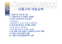 아동기의 여성교육-2
