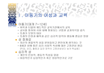 아동기의 여성교육-3
