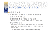 아동기의 여성교육-5