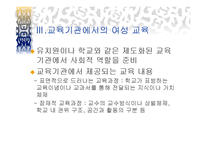 아동기의 여성교육-7