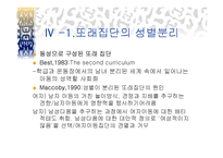 아동기의 여성교육-16