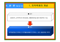 [지역축제] 한국지역축제의 현황과 개선방향-4