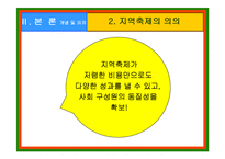 [지역축제] 한국지역축제의 현황과 개선방향-5