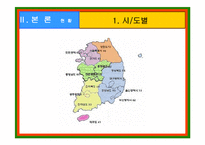 [지역축제] 한국지역축제의 현황과 개선방향-6