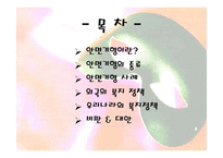 안면기형 레포트-2