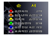 가족건강과 흡연문제-2