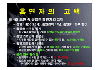 가족건강과 흡연문제-3