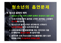 가족건강과 흡연문제-6