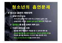 가족건강과 흡연문제-7