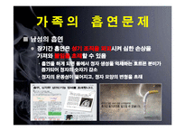 가족건강과 흡연문제-11