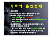 가족건강과 흡연문제-12
