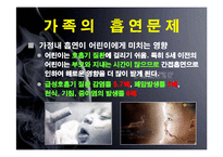 가족건강과 흡연문제-13