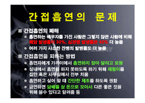 가족건강과 흡연문제-15