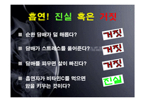 가족건강과 흡연문제-17