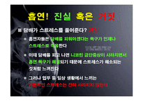 가족건강과 흡연문제-19