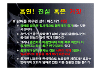 가족건강과 흡연문제-20