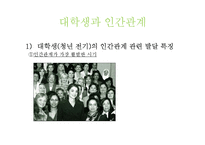 [심리학] 대학생의 심리적, 발달적 과업-5