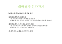 [심리학] 대학생의 심리적, 발달적 과업-8
