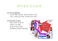 [심리학] 대학생의 심리적, 발달적 과업-9