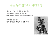 [심리학] 대학생의 심리적, 발달적 과업-10