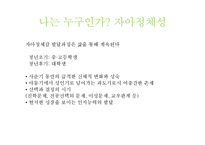 [심리학] 대학생의 심리적, 발달적 과업-11