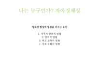 [심리학] 대학생의 심리적, 발달적 과업-13