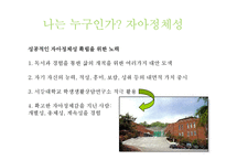 [심리학] 대학생의 심리적, 발달적 과업-16