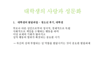 [심리학] 대학생의 심리적, 발달적 과업-17