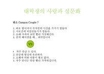 [심리학] 대학생의 심리적, 발달적 과업-18