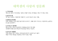 [심리학] 대학생의 심리적, 발달적 과업-19