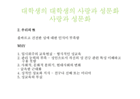 [심리학] 대학생의 심리적, 발달적 과업-20