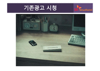 [광고학] SK브로드밴드 제작-2